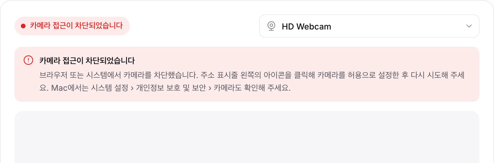 안내와 함께 빨간색 메시지 “카메라 접근이 차단되었습니다”가 표시된 웹캠 테스트 화면