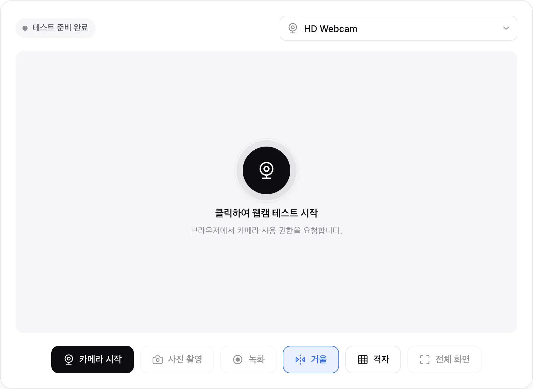 시작 전의 웹캠 테스트 화면. 카메라 시작 버튼과 카메라 메뉴가 보입니다