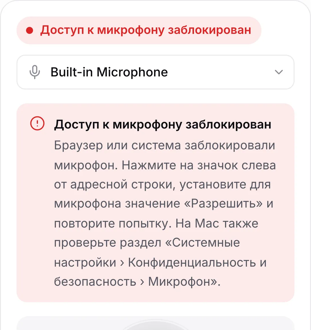 Тест микрофона на телефоне с красным сообщением «Доступ к микрофону заблокирован»