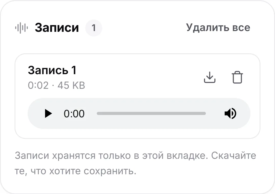 Запись на телефоне с длительностью, плеером и кнопками скачивания и удаления
