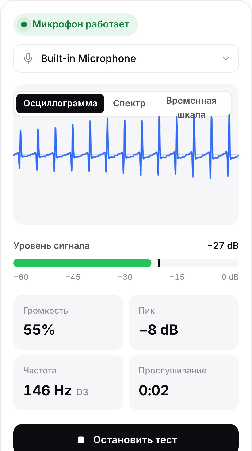 Тест микрофона на телефоне: движущаяся осциллограмма, уровень сигнала −25 dB и зелёный статус «Микрофон работает»