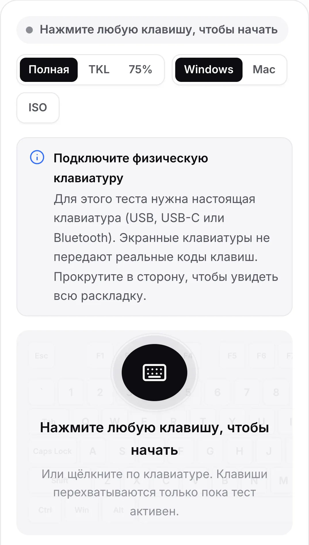 Тест клавиатуры на телефоне с сообщением «Подключите физическую клавиатуру»