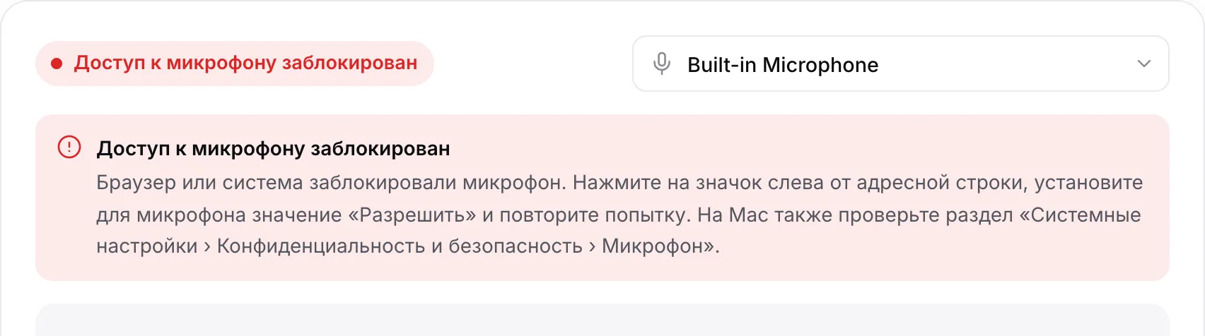 Тест микрофона с красным сообщением «Доступ к микрофону заблокирован» и инструкциями