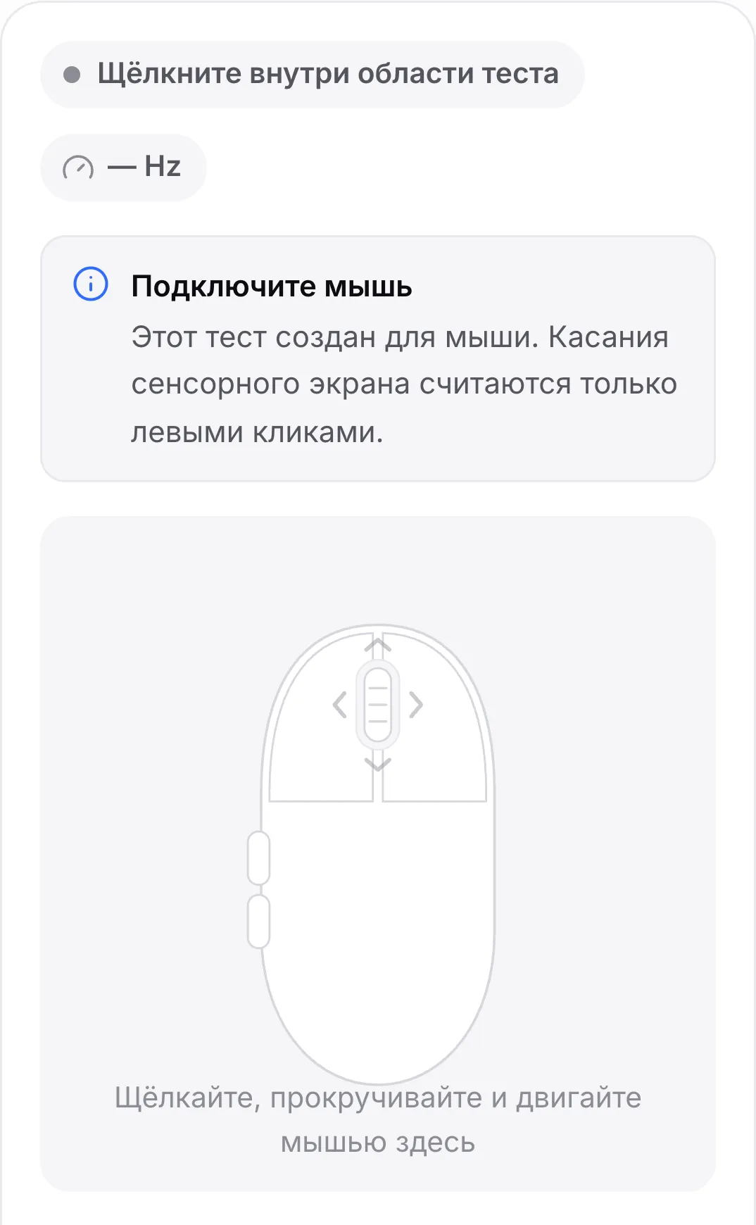 Тест мыши на телефоне с сообщением «Подключите мышь»