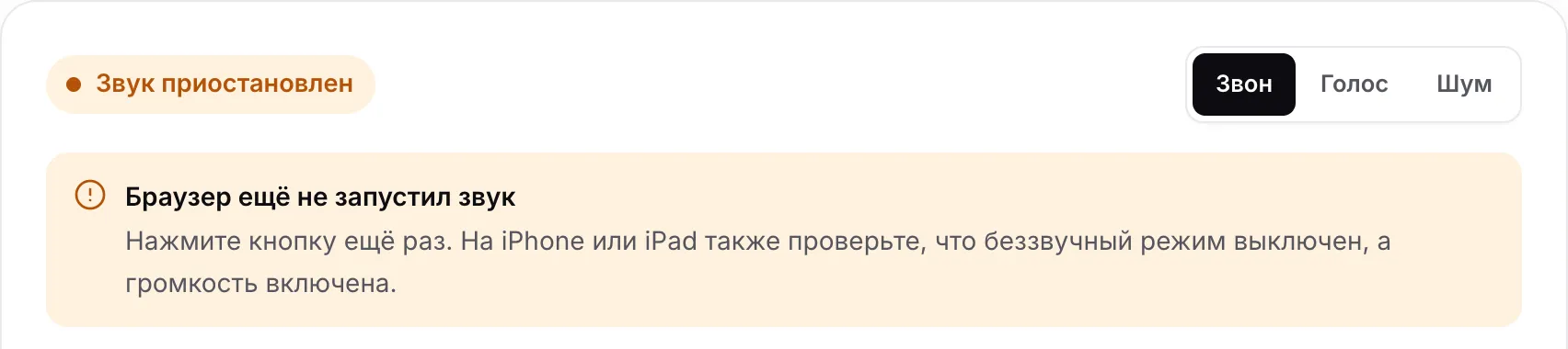 Тест звука с оранжевым статусом «Звук приостановлен» и сообщением «Браузер ещё не запустил звук»