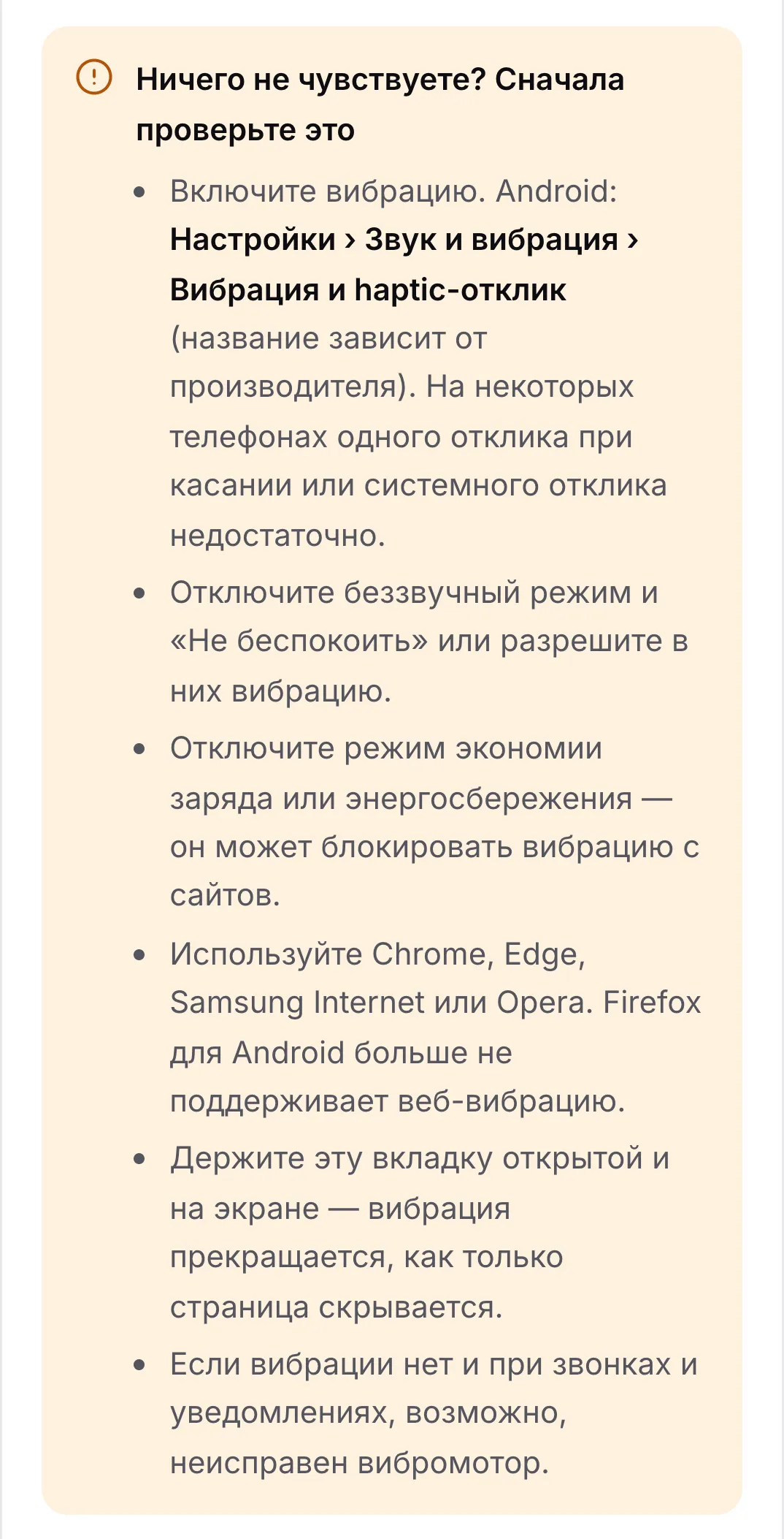 Список «Ничего не чувствуете? Сначала проверьте это» с шестью советами, первый — включить вибрацию в настройках Android