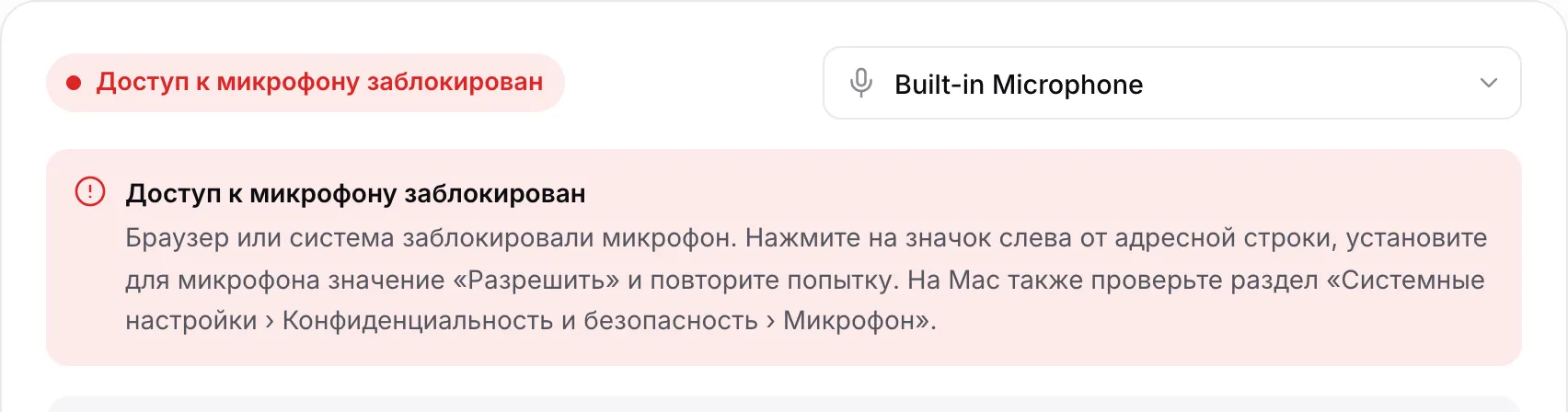 Тюнер с красным сообщением «Доступ к микрофону заблокирован» и инструкциями
