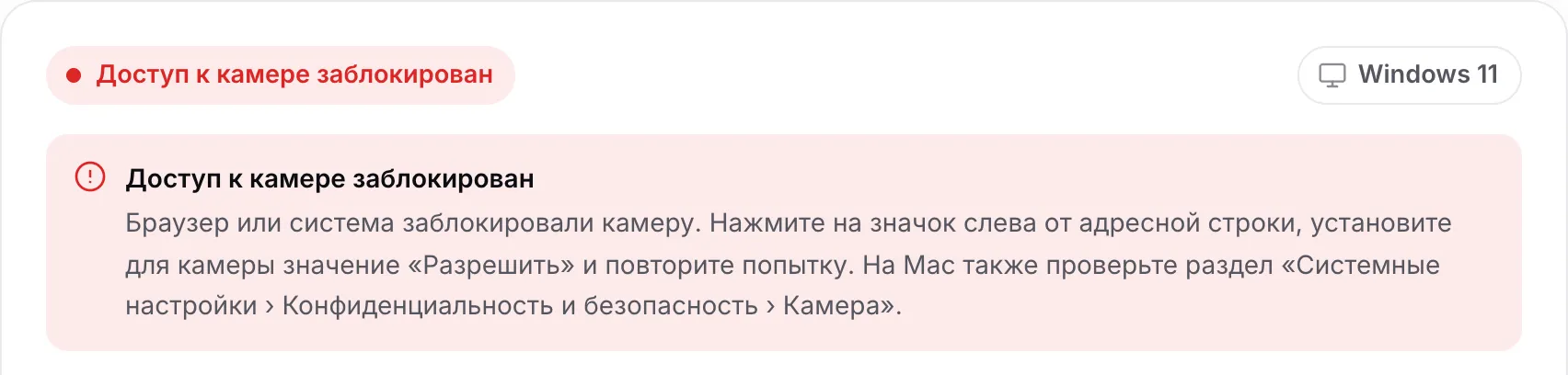 Поиск драйвера веб-камеры с красным сообщением «Доступ к камере заблокирован» и инструкциями