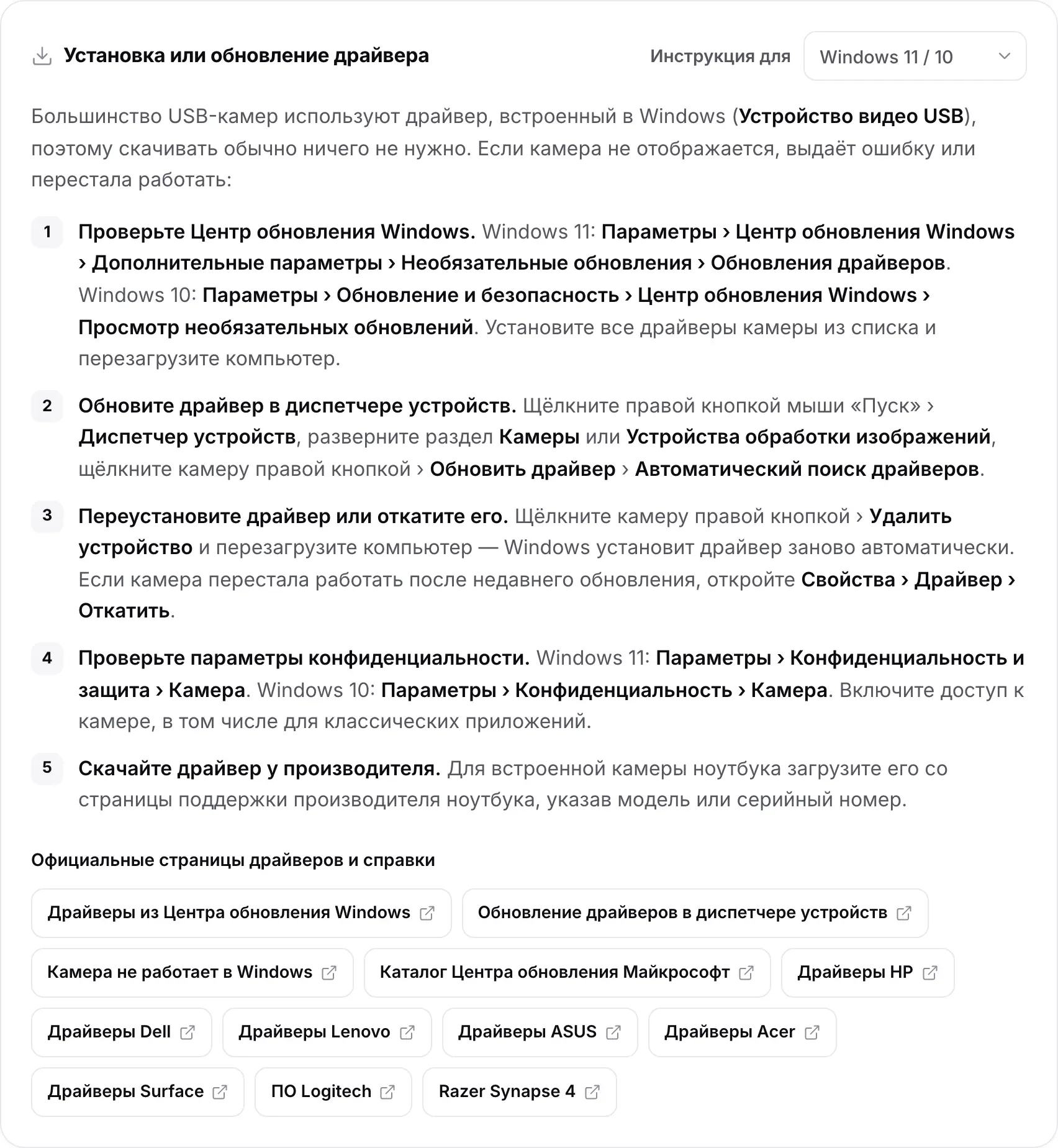 Карточка «Установка или обновление драйвера» с шагами для Windows 11 / 10 и ссылками на официальные страницы драйверов и справки