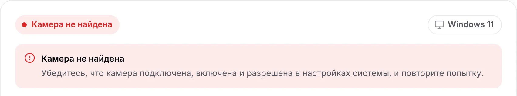 Поиск драйвера веб-камеры с сообщением «Камера не найдена» и советом проверить, что камера подключена, включена и разрешена
