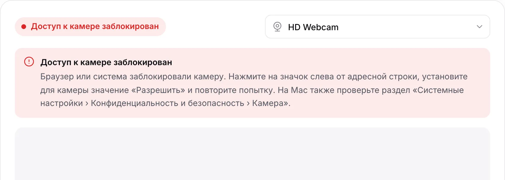 Зеркало веб-камеры с красным сообщением «Доступ к камере заблокирован» и инструкциями