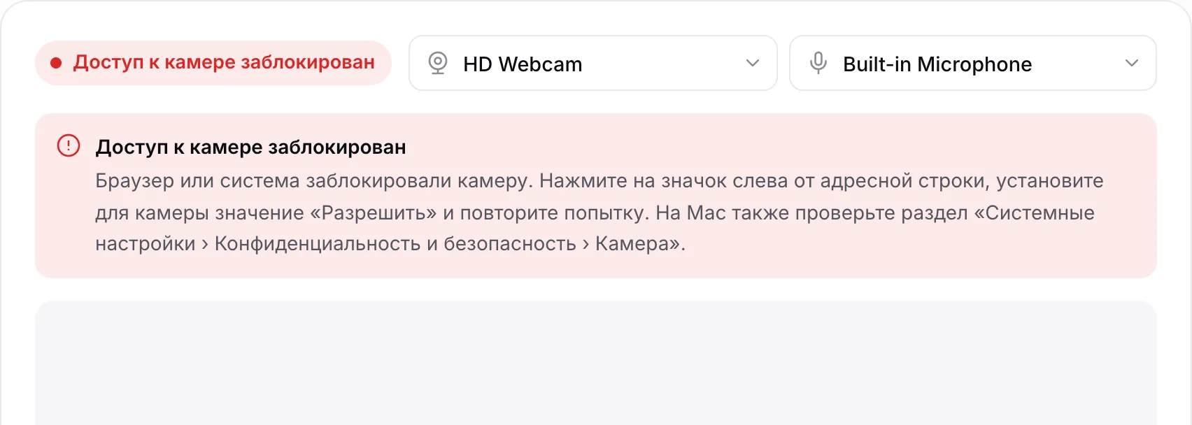 Запись с веб-камеры с красным сообщением «Доступ к камере заблокирован» и инструкциями