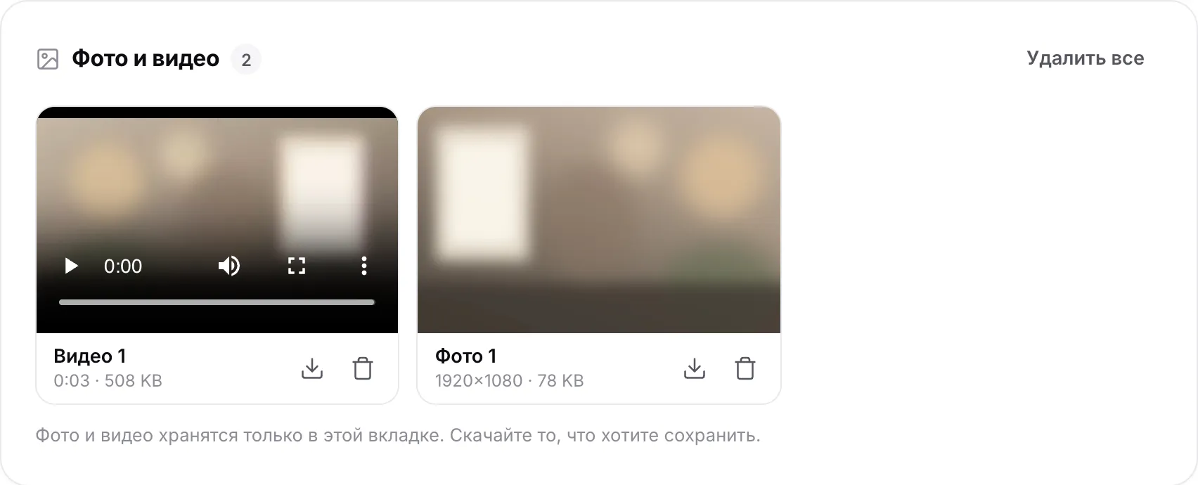 Короткое видео и фото в списке «Фото и видео» с кнопками скачивания и удаления