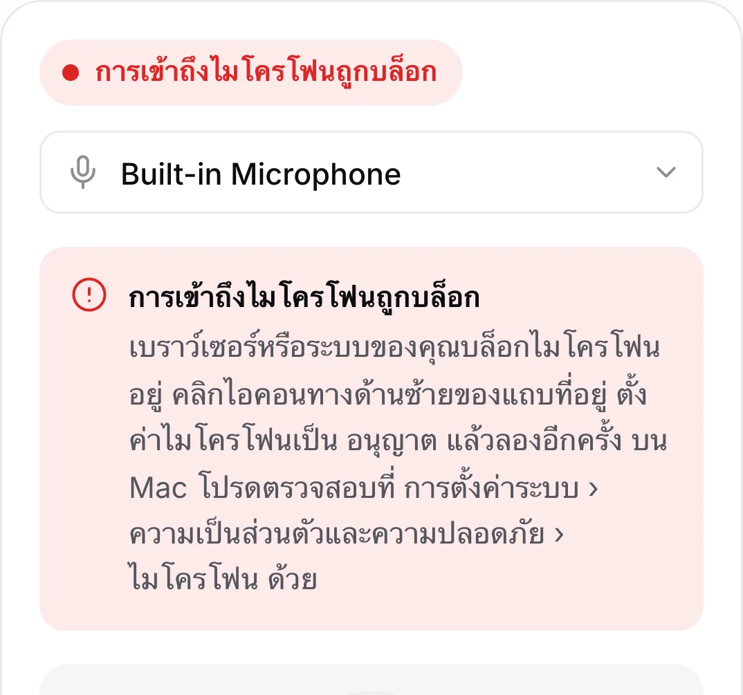 หน้าทดสอบไมโครโฟนบนโทรศัพท์ที่แสดงข้อความสีแดง “การเข้าถึงไมโครโฟนถูกบล็อก”