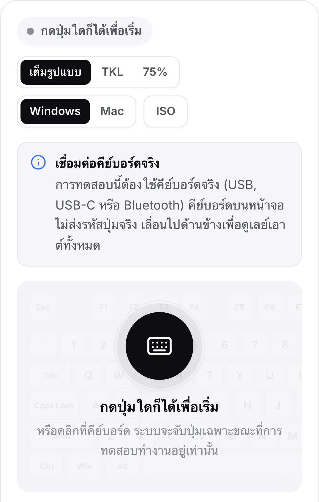 การทดสอบคีย์บอร์ดบนโทรศัพท์พร้อมข้อความ “เชื่อมต่อคีย์บอร์ดจริง”