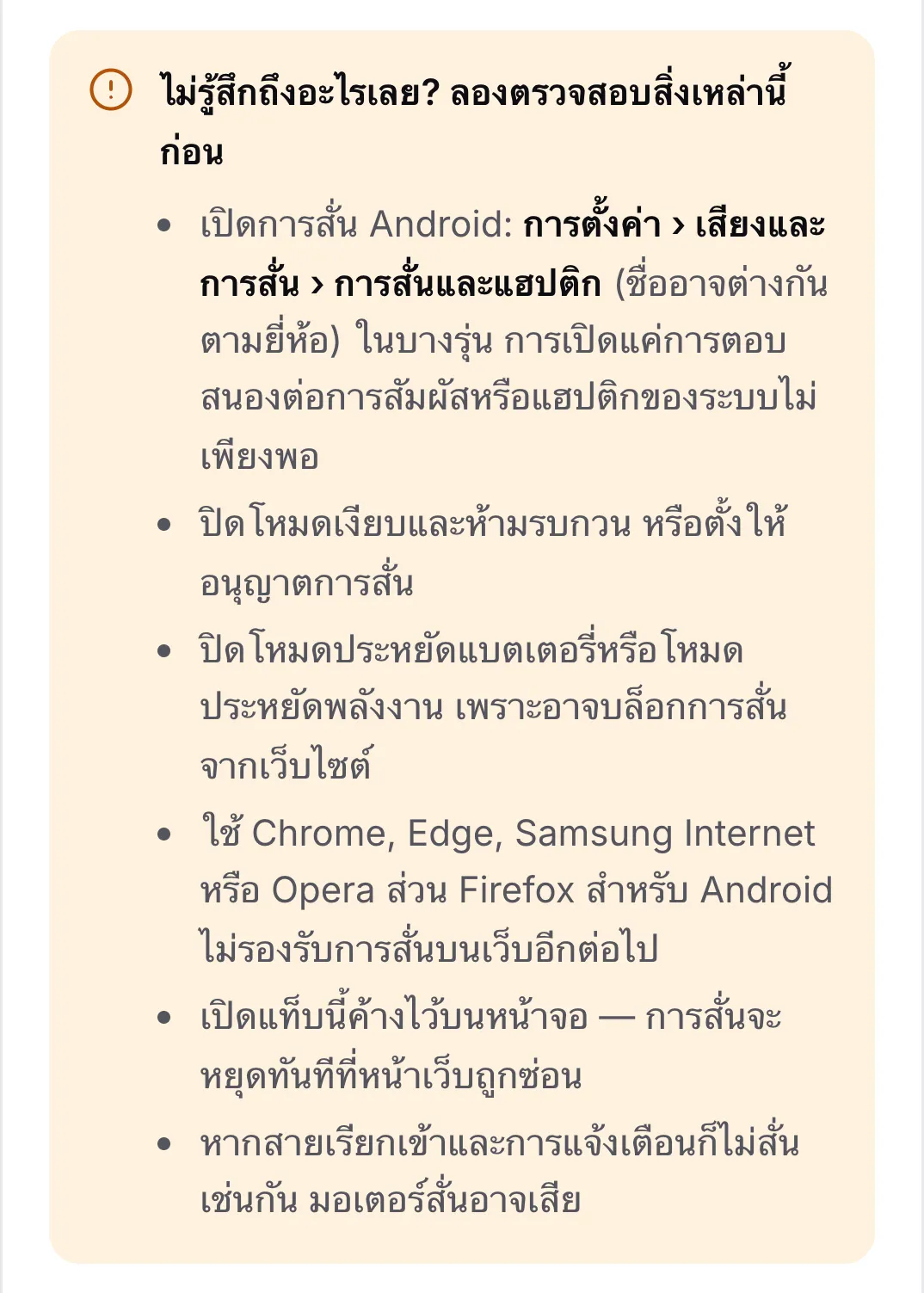 รายการตรวจสอบ “ไม่รู้สึกถึงอะไรเลย? ลองตรวจสอบสิ่งเหล่านี้ก่อน” ที่มีเคล็ดลับหกข้อ เริ่มด้วยการเปิดการสั่นในการตั้งค่า Android