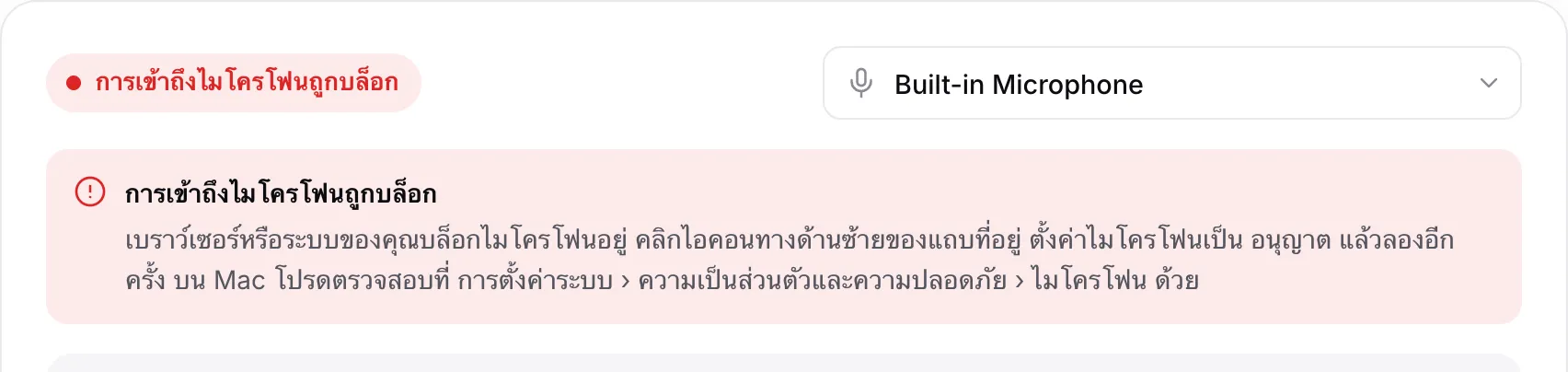 เครื่องตั้งสายที่แสดงข้อความสีแดง “การเข้าถึงไมโครโฟนถูกบล็อก” พร้อมคำแนะนำ