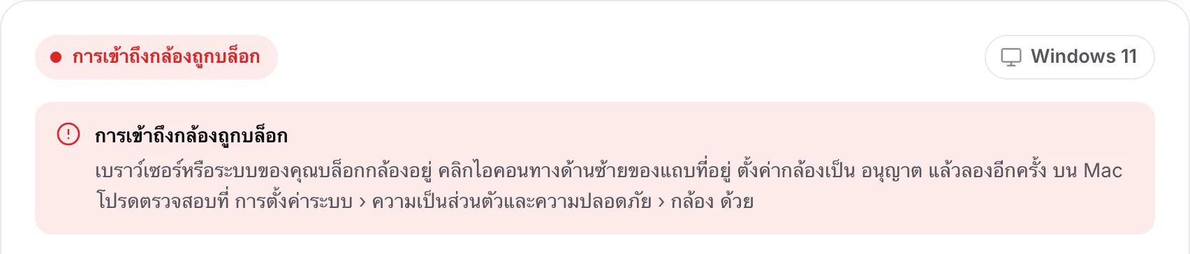 ตัวค้นหาไดรเวอร์เว็บแคมที่แสดงข้อความสีแดง “การเข้าถึงกล้องถูกบล็อก” พร้อมคำแนะนำ