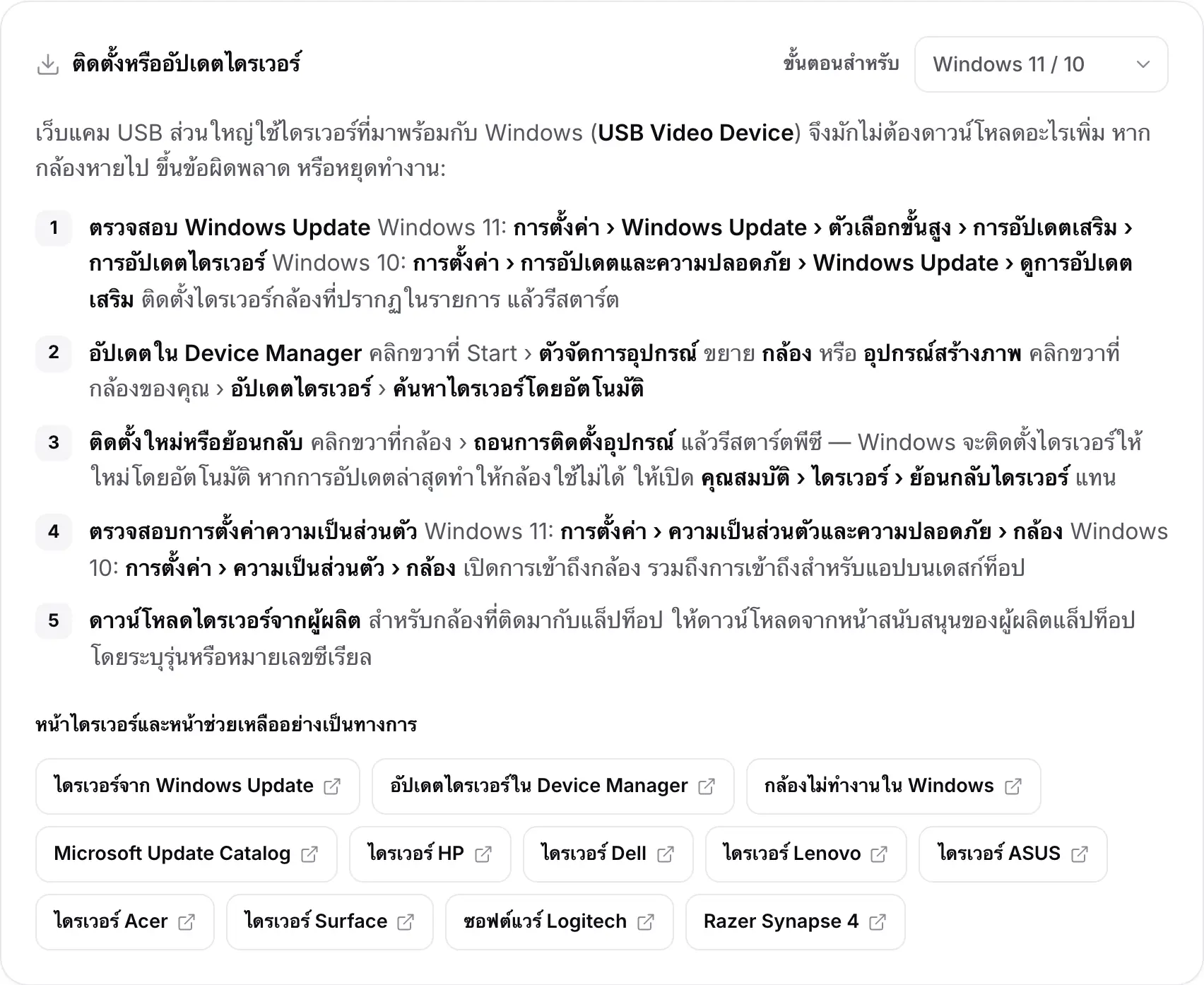 การ์ดติดตั้งหรืออัปเดตไดรเวอร์ที่แสดงขั้นตอนสำหรับ Windows 11 / 10 และลิงก์ไปยังหน้าไดรเวอร์และหน้าช่วยเหลืออย่างเป็นทางการ