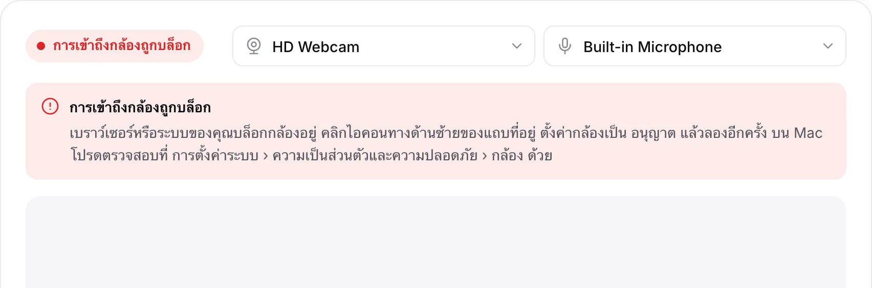 โปรแกรมอัดเว็บแคมที่แสดงข้อความสีแดง “การเข้าถึงกล้องถูกบล็อก” พร้อมคำแนะนำ