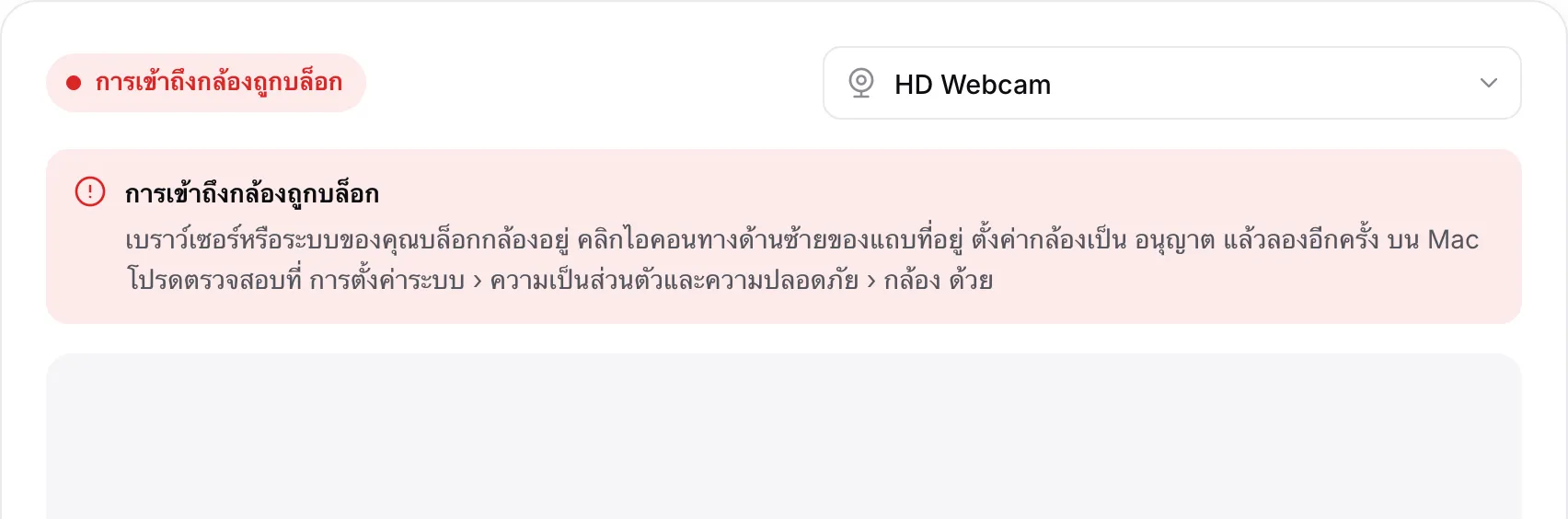 หน้าทดสอบเว็บแคมที่แสดงข้อความสีแดง “การเข้าถึงกล้องถูกบล็อก” พร้อมคำแนะนำ