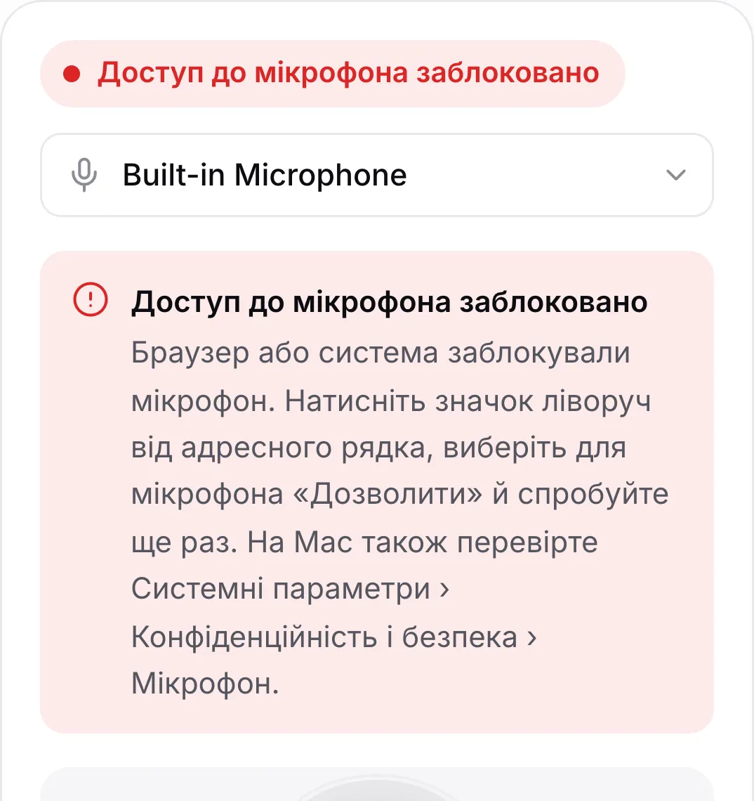 Тест мікрофона на телефоні з червоним повідомленням «Доступ до мікрофона заблоковано»