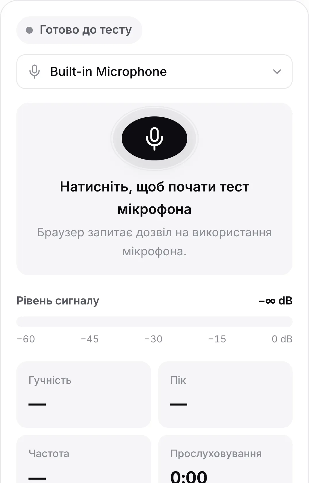 Тест мікрофона на телефоні до запуску: велика кнопка з мікрофоном