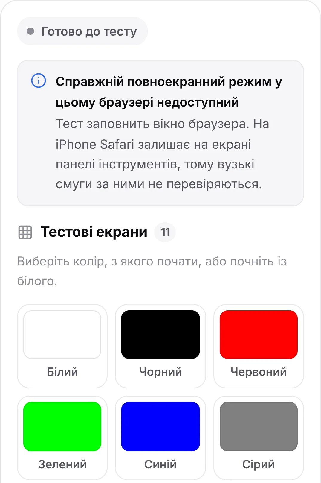 Тест битих пікселів на iPhone з повідомленням «Справжній повноекранний режим у цьому браузері недоступний» над зразками кольорів