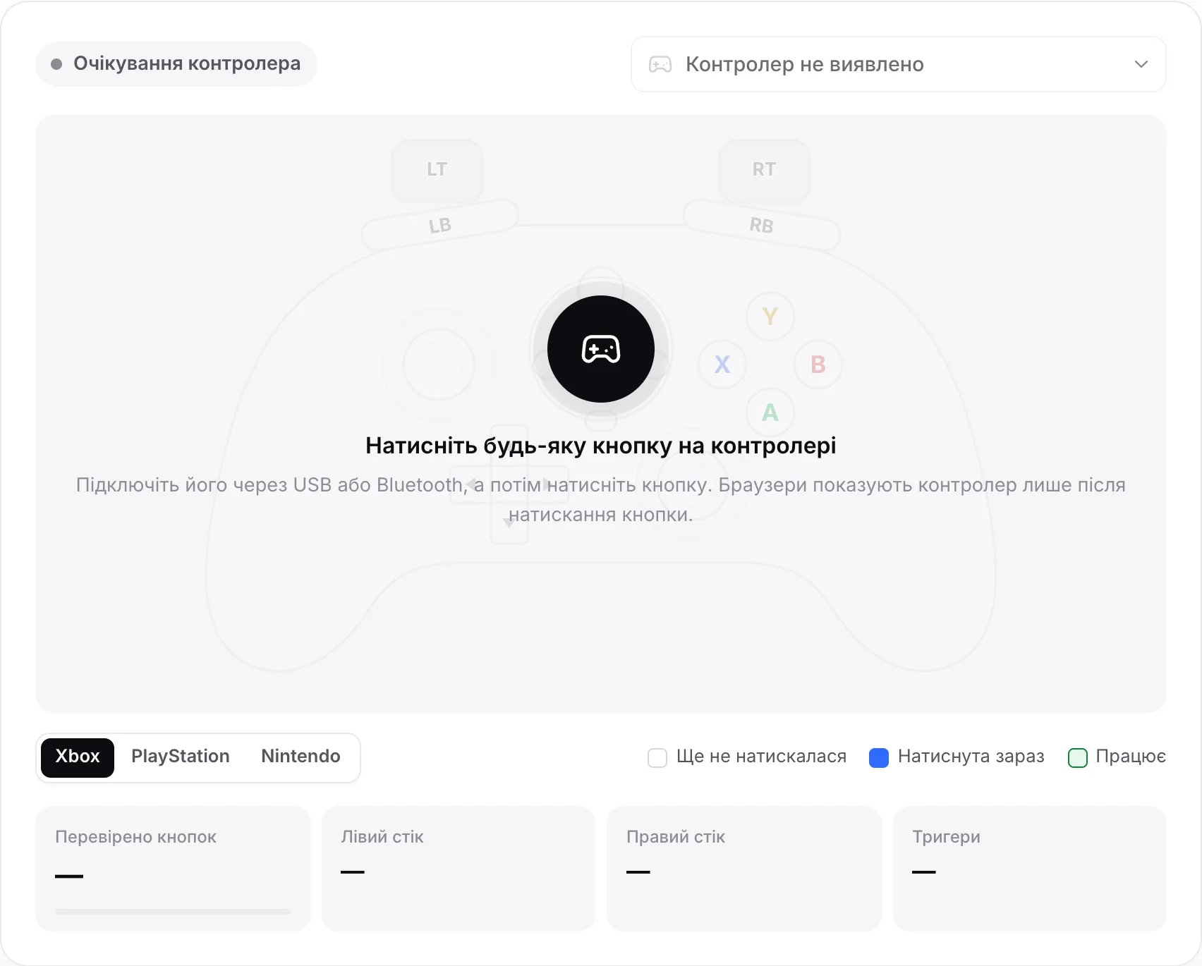 Тест геймпада очікує на контролер, повідомлення «Натисніть будь-яку кнопку на контролері»
