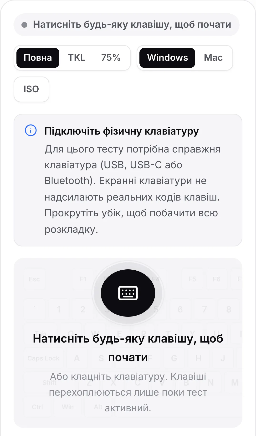 Тест клавіатури на телефоні з повідомленням «Підключіть фізичну клавіатуру»