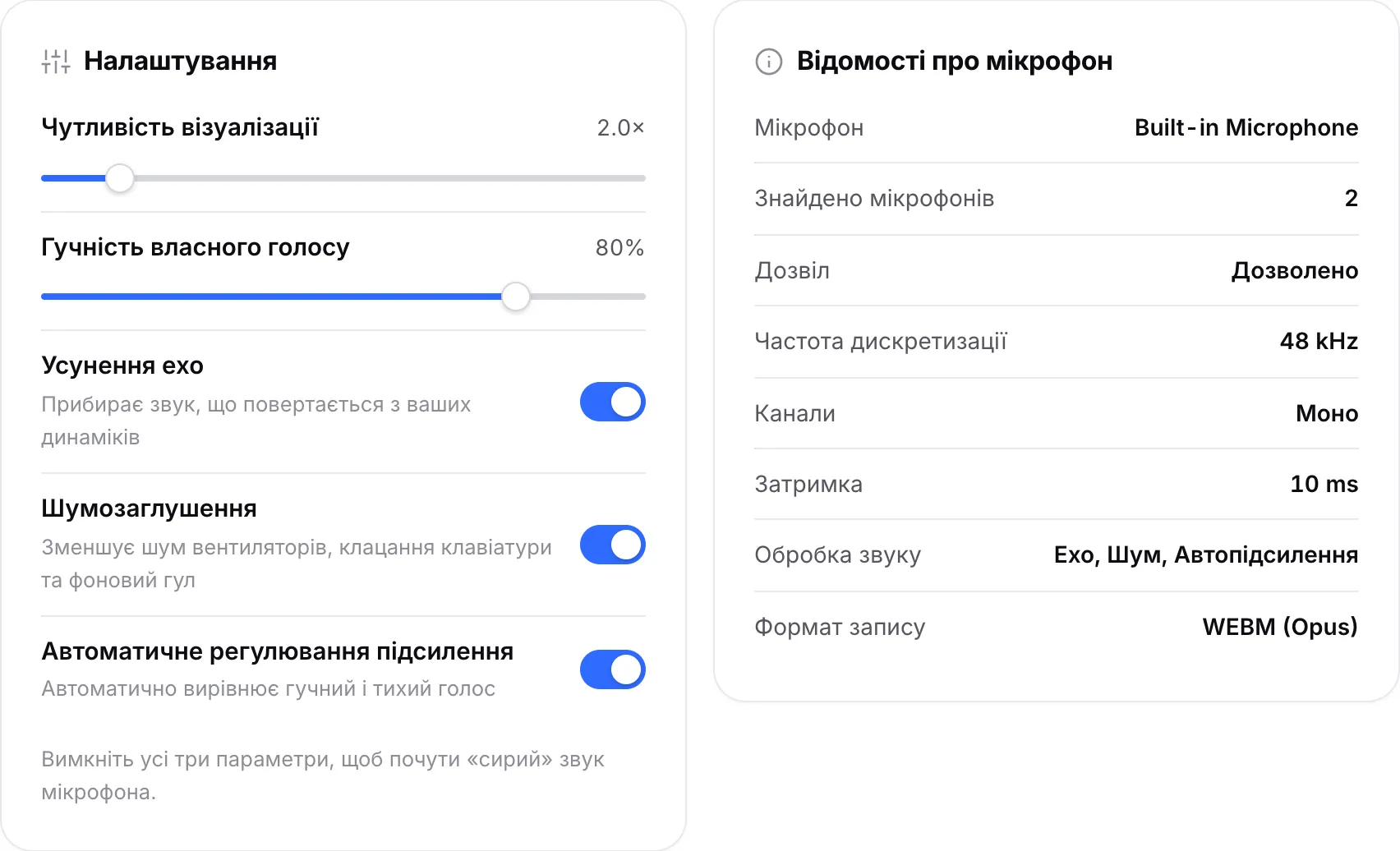 Панель налаштувань із перемикачами обробки звуку поруч із панеллю відомостей про мікрофон