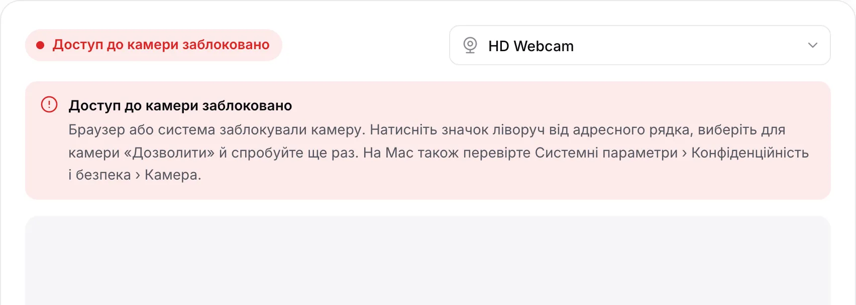 Онлайн-камера з червоним повідомленням «Доступ до камери заблоковано» та інструкціями