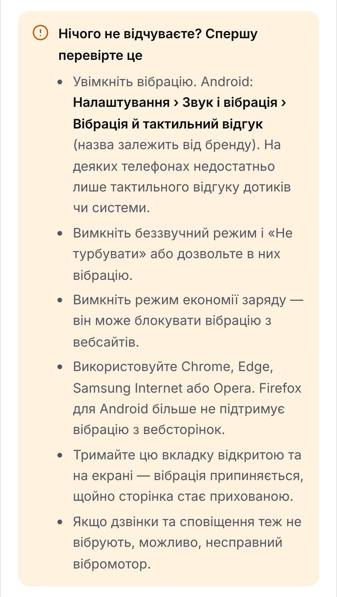 Контрольний список «Нічого не відчуваєте? Спершу перевірте це» із шістьма порадами, першою з яких є увімкнення вібрації в налаштуваннях Android