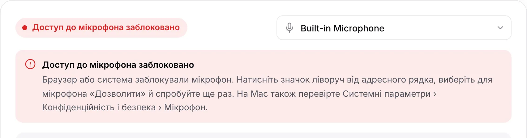 Тюнер з червоним повідомленням «Доступ до мікрофона заблоковано» та інструкціями