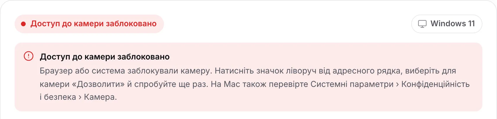 Пошук драйвера вебкамери з червоним повідомленням «Доступ до камери заблоковано» та інструкціями