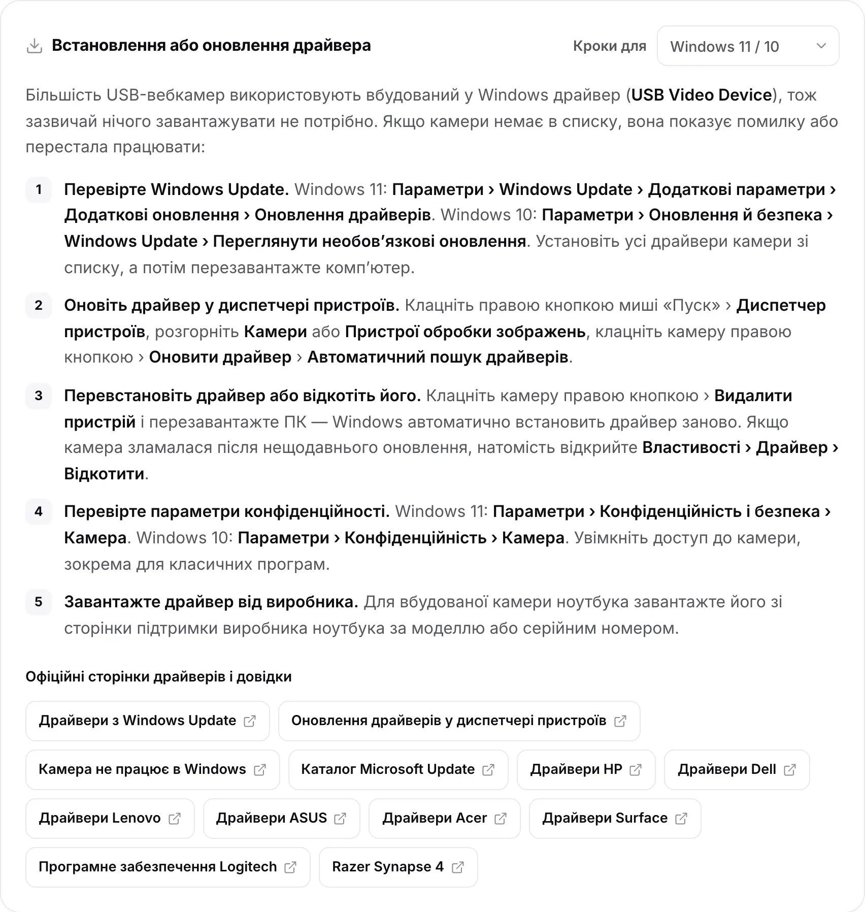 Картка «Встановлення або оновлення драйвера» з кроками для Windows 11 / 10 та посиланнями на офіційні сторінки драйверів і довідки