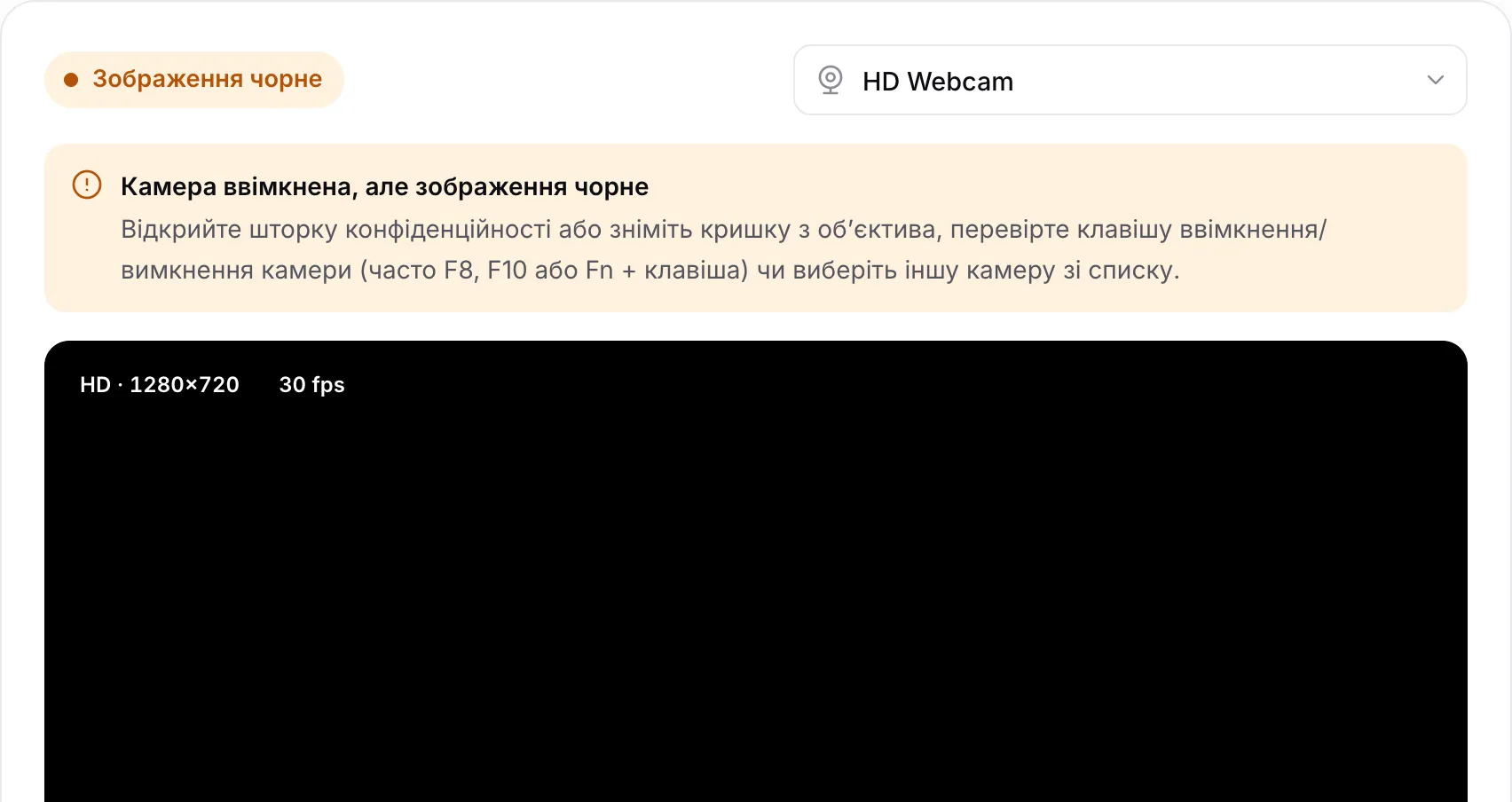 Тест вебкамери з попередженням «Камера ввімкнена, але зображення чорне» над чорним зображенням