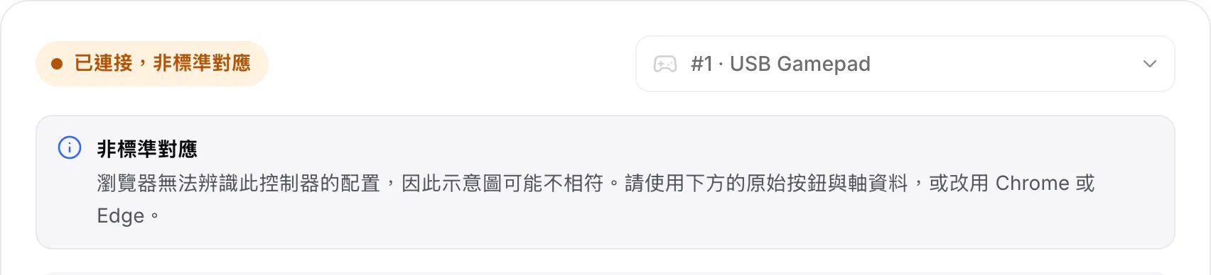 測試工具顯示一支 USB Gamepad，橘色狀態為「已連接，非標準對應」，並提示使用原始數值