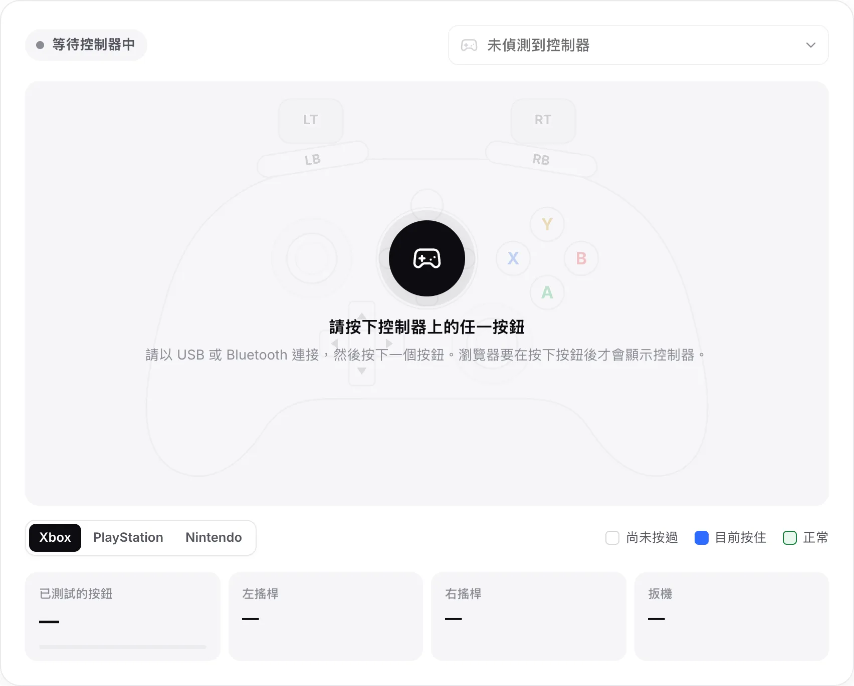 正在等待控制器的遊戲控制器測試，顯示訊息「請按下控制器上的任一按鈕」
