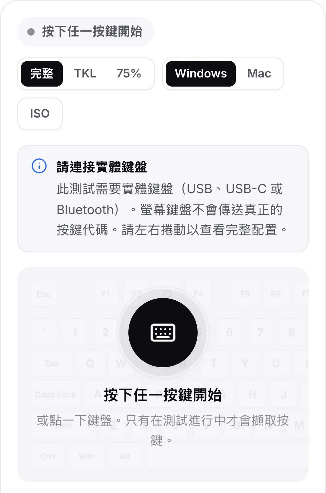 手機上的鍵盤測試，顯示提示「請連接實體鍵盤」