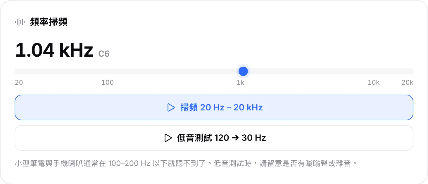 頻率掃頻正在播放 1.06 kHz（音名 C6），標記剛好超過刻度上的 1k
