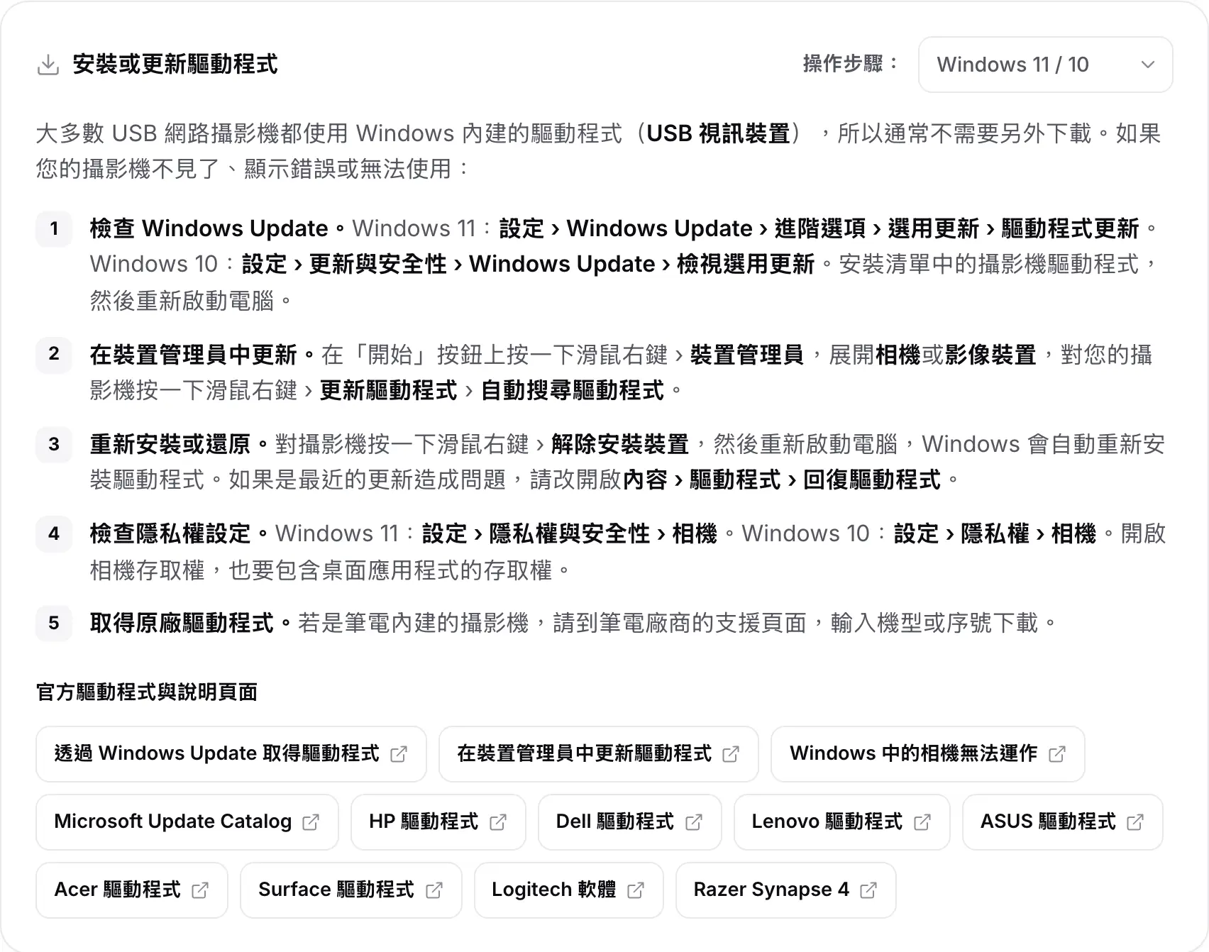 「安裝或更新驅動程式」卡片，顯示 Windows 11 / 10 的步驟，以及官方驅動程式與說明頁面的連結