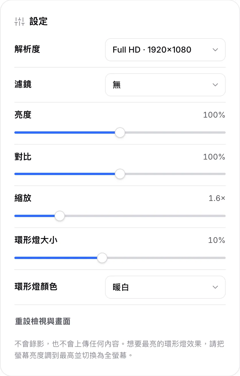 鏡子設定，包含亮度、對比、縮放 1.6 倍、環形燈大小 10%，以及環形燈顏色「暖白」
