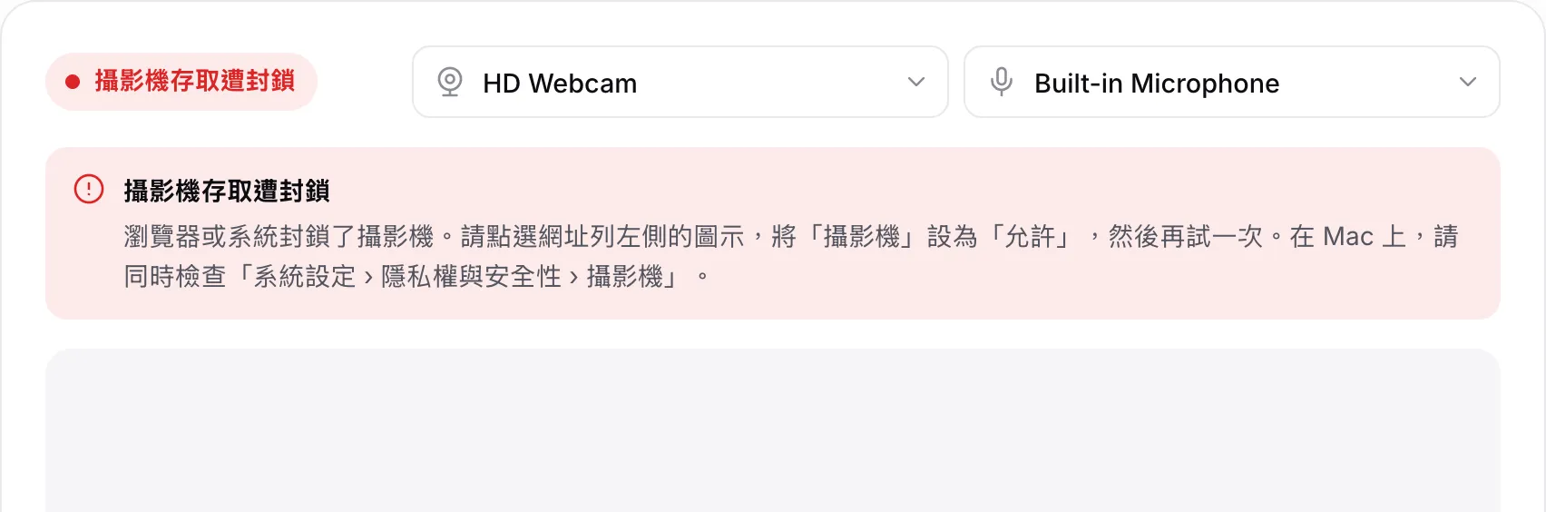 網路攝影機錄影工具顯示紅色訊息「攝影機存取遭封鎖」與操作說明