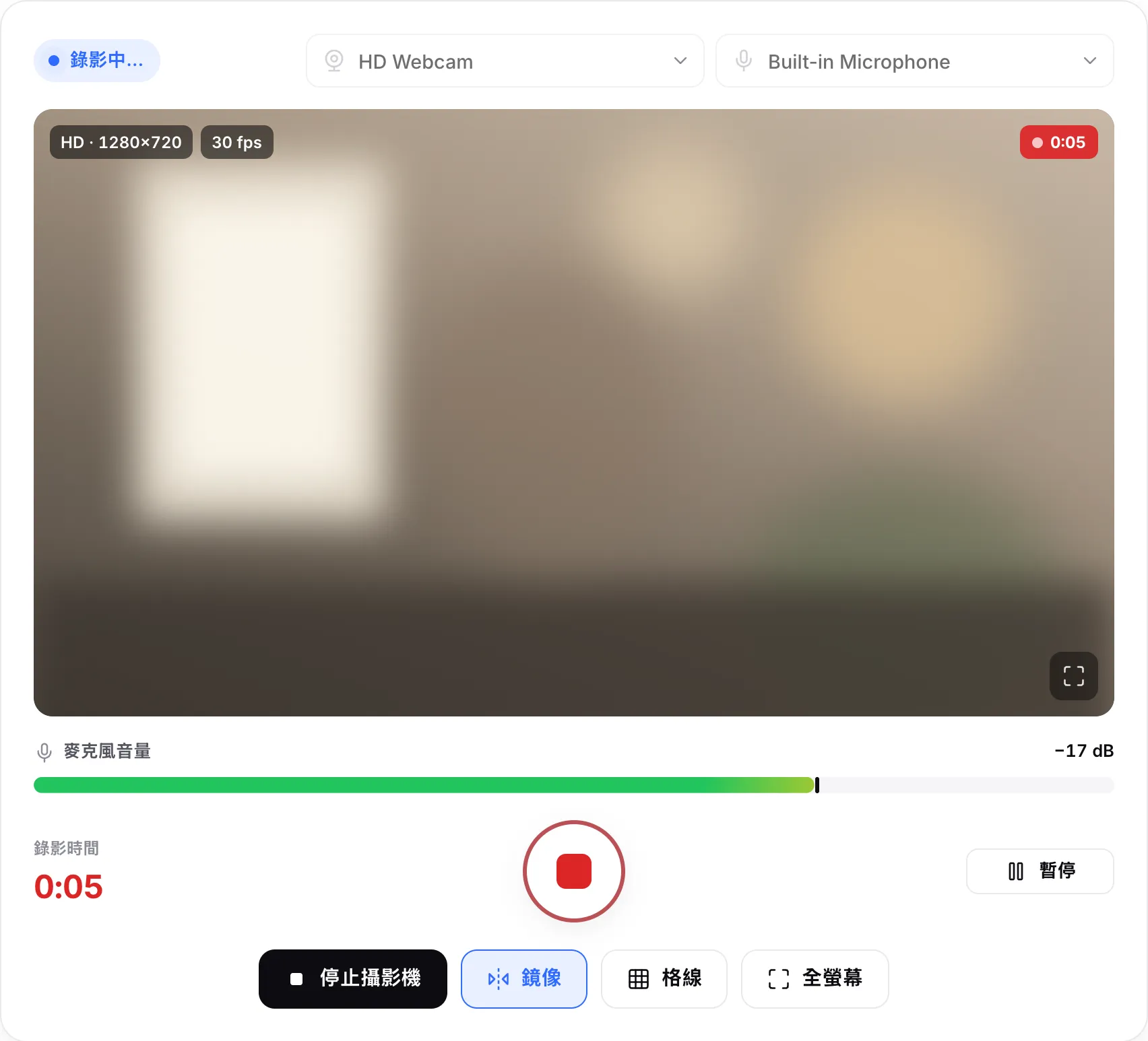 錄影進行中：畫面上的紅色計時器、錄影時間、方形的停止按鈕與「暫停」按鈕