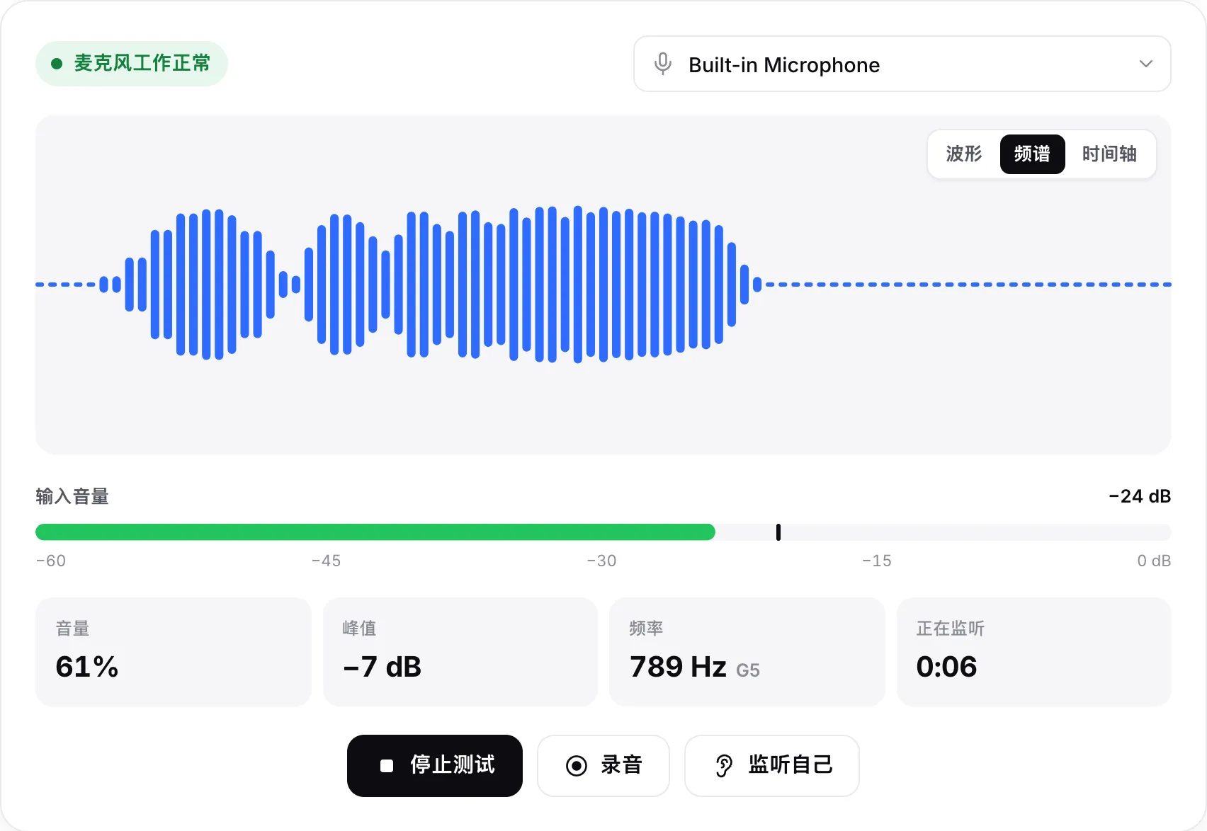 频谱视图中的麦克风测试：柱状条在移动，输入音量 −23 dB，绿色状态为“麦克风工作正常”