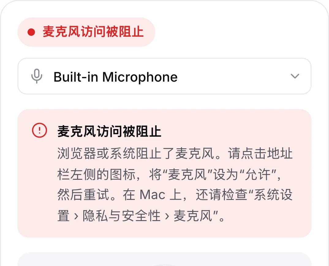 手机上的麦克风测试显示红色提示“麦克风访问被阻止”