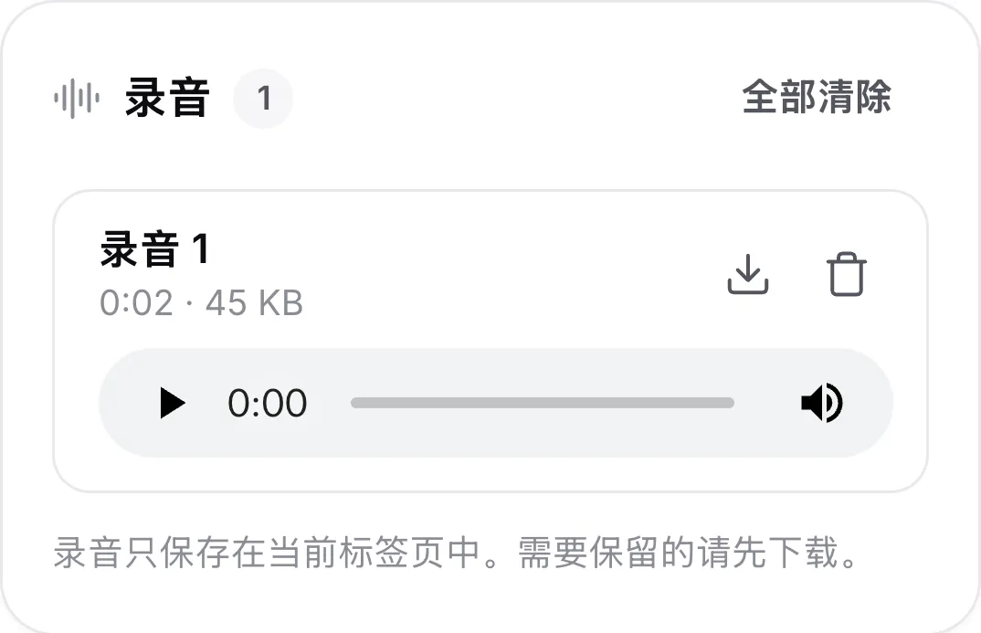 手机上的一段录音，显示时长，带有播放器以及下载和删除按钮