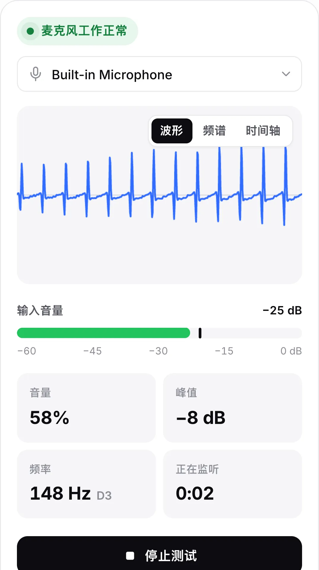 手机上的麦克风测试：波形在移动，输入音量 −25 dB，绿色状态为“麦克风工作正常”