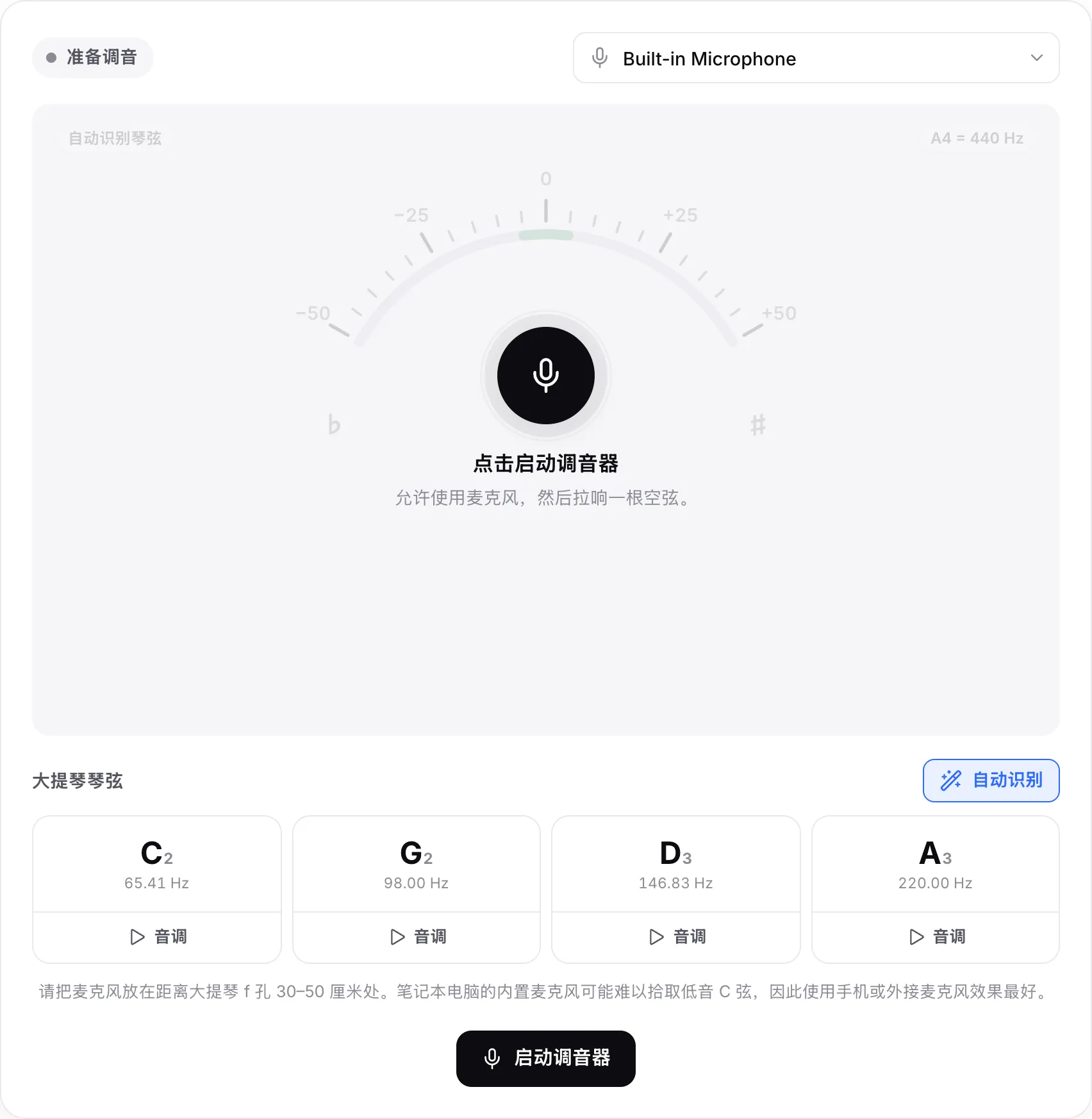 开始前的大提琴调音器，带有“启动调音器”按钮、麦克风菜单以及 C2、G2、D3 和 A3 四根弦
